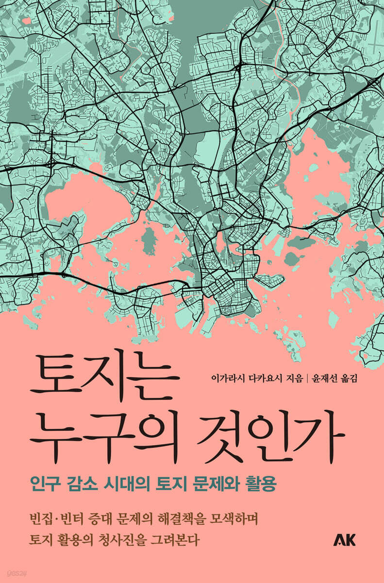 토지는 누구의 것인가