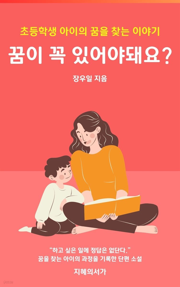 꿈이 꼭 있어야돼요?