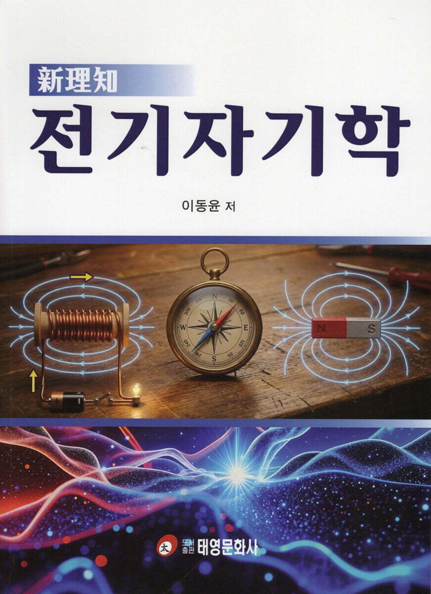 전기자기학