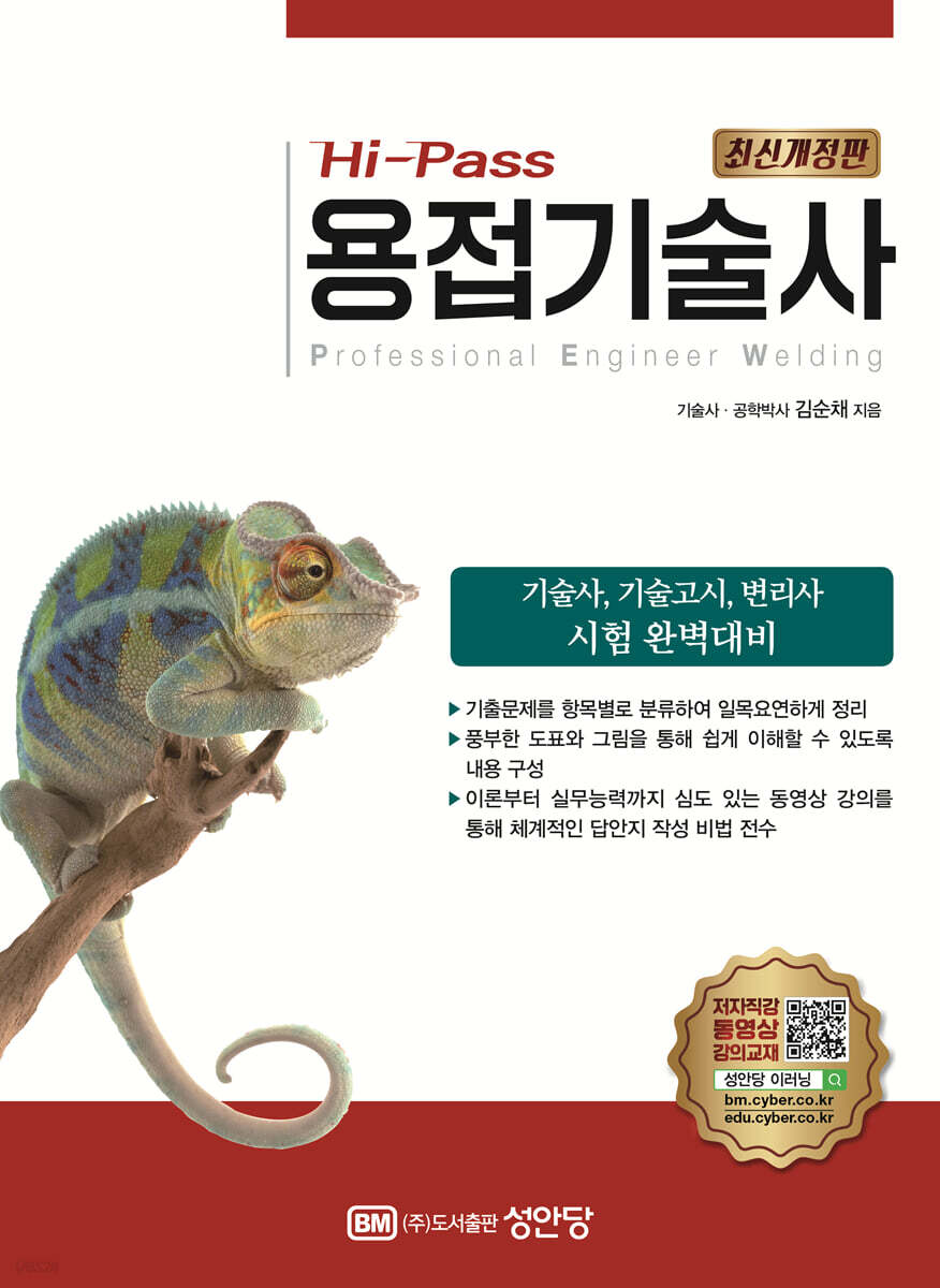 Hi-Pass 용접기술사
