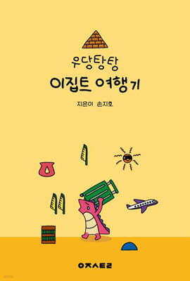 우당탕탕 이집트 여행기