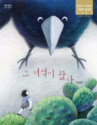 그 녀석이 왔다