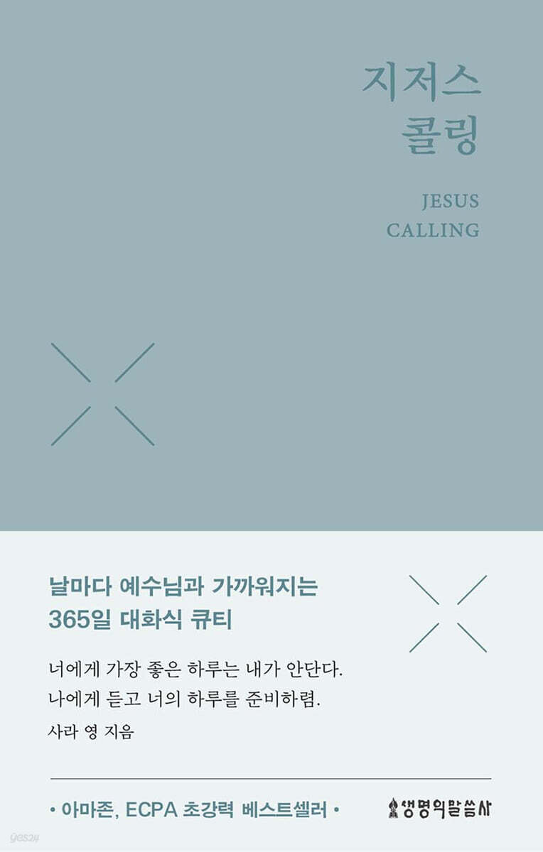 지저스 콜링 (스카이)