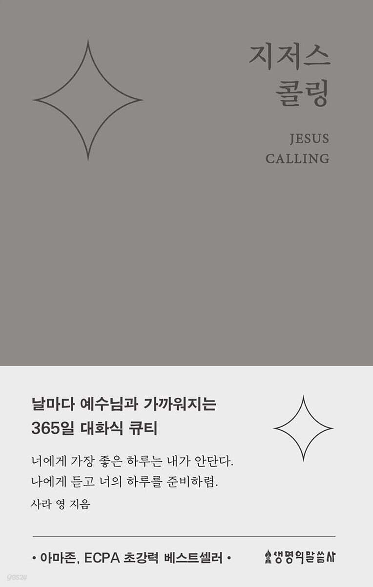 지저스 콜링 (그레이)