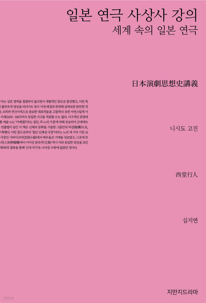 일본 연극 사상사 강의