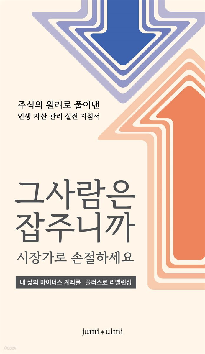 그 사람은 잡주니까 시장가로 손절하세요