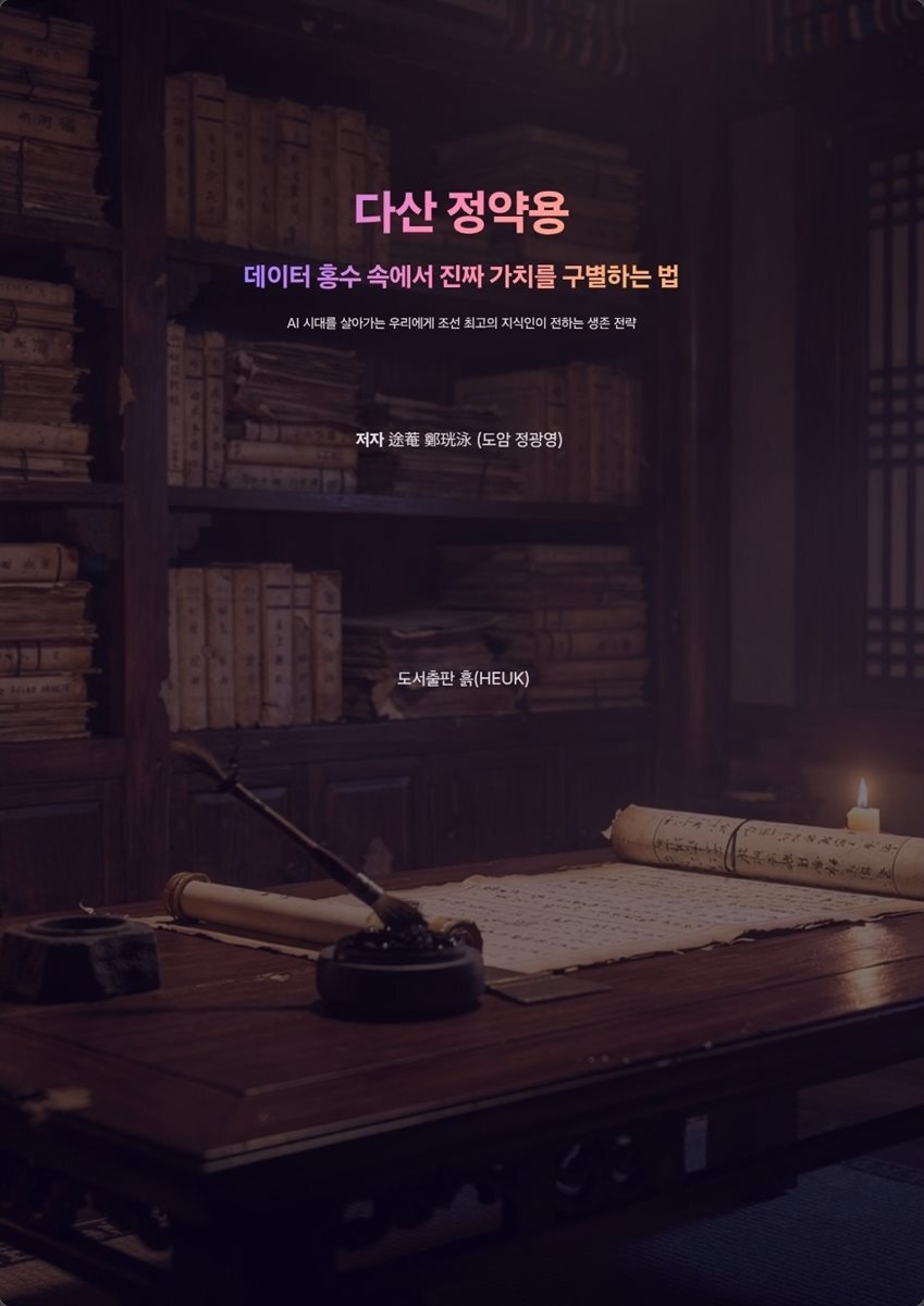 다산 정약용