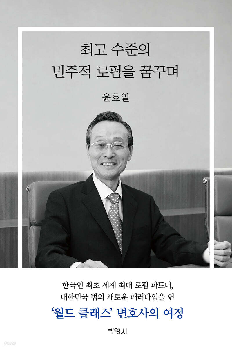 최고 수준의 민주적 로펌을 꿈꾸며