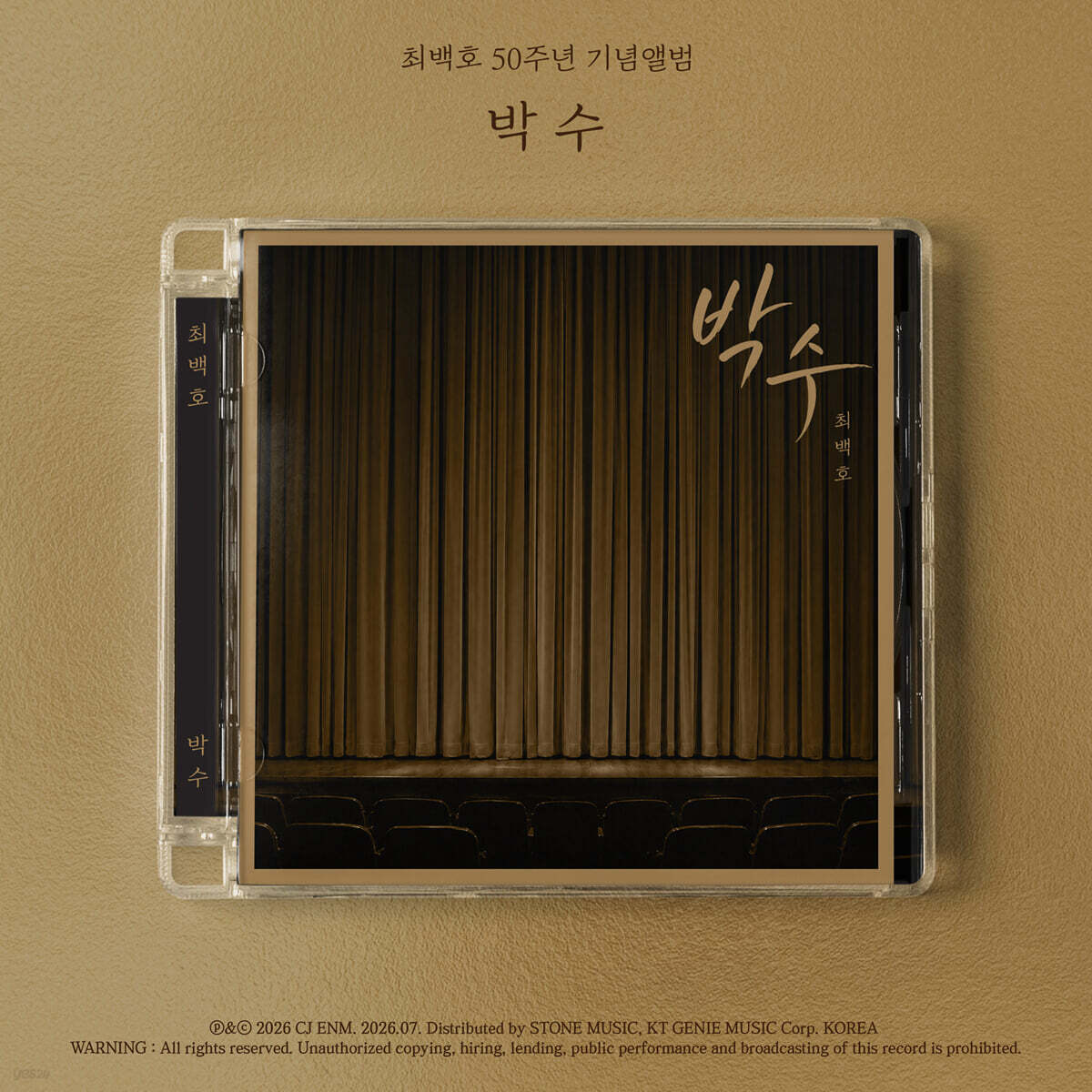 최백호 - 50주년 기념앨범 〈박수〉