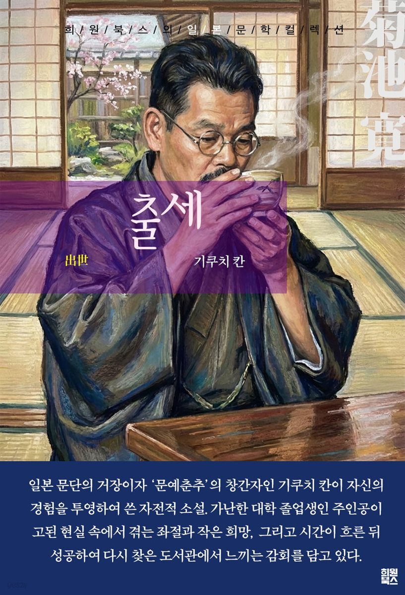 출세