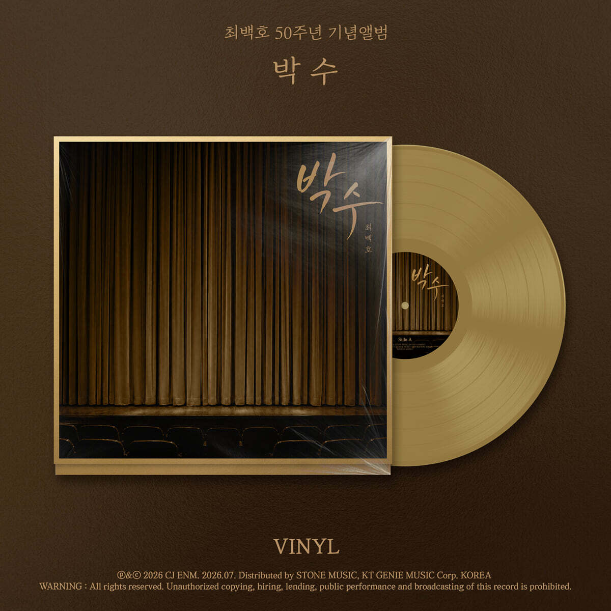 최백호 - 50주년 기념앨범 〈박수〉 [골드 컬러 LP]