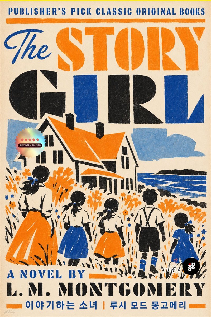 The Story Girl 이야기하는 소녀
