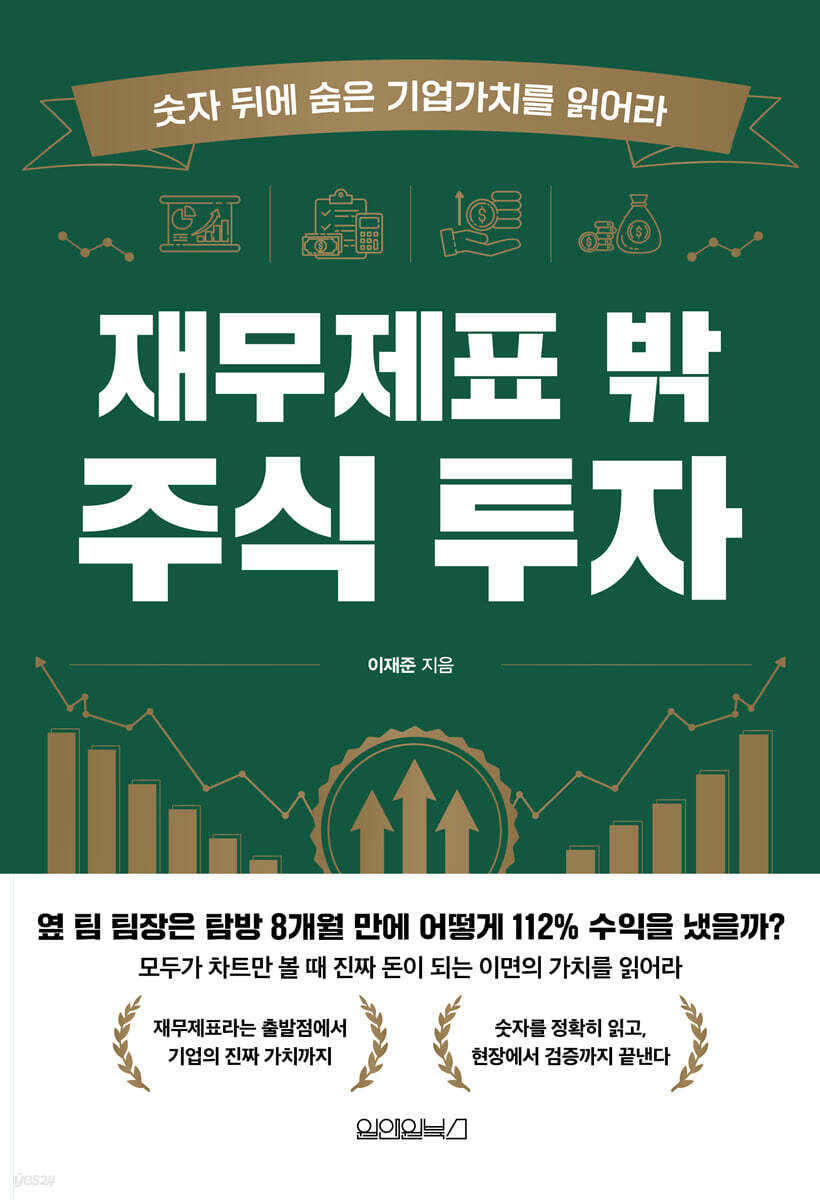 재무제표 밖 주식 투자