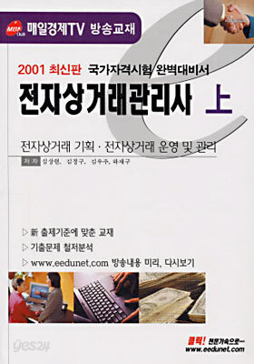 전자상거래관리사 (상)