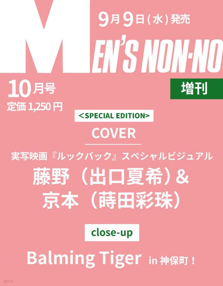 (예약도서) Men’s NONNO 2026年10月號增刊