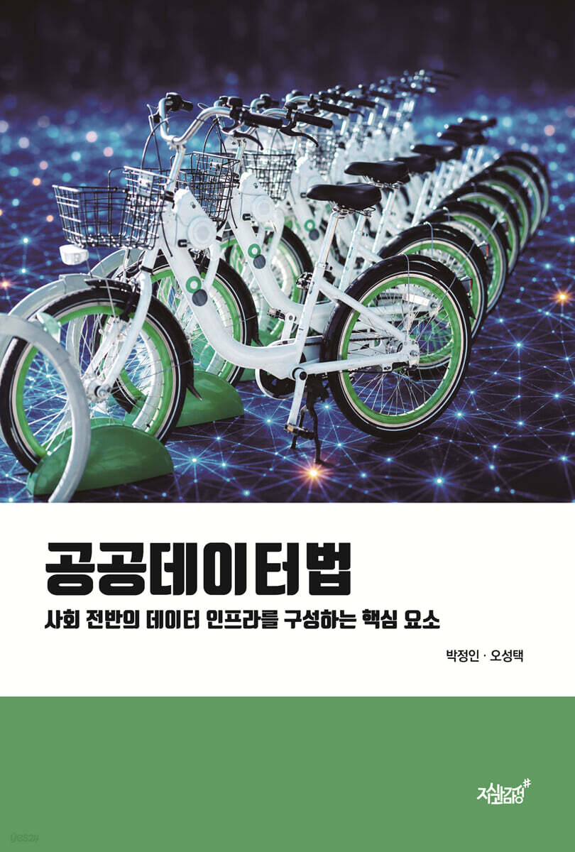 공공데이터법