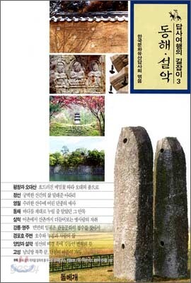 [중고-상] 동해 설악