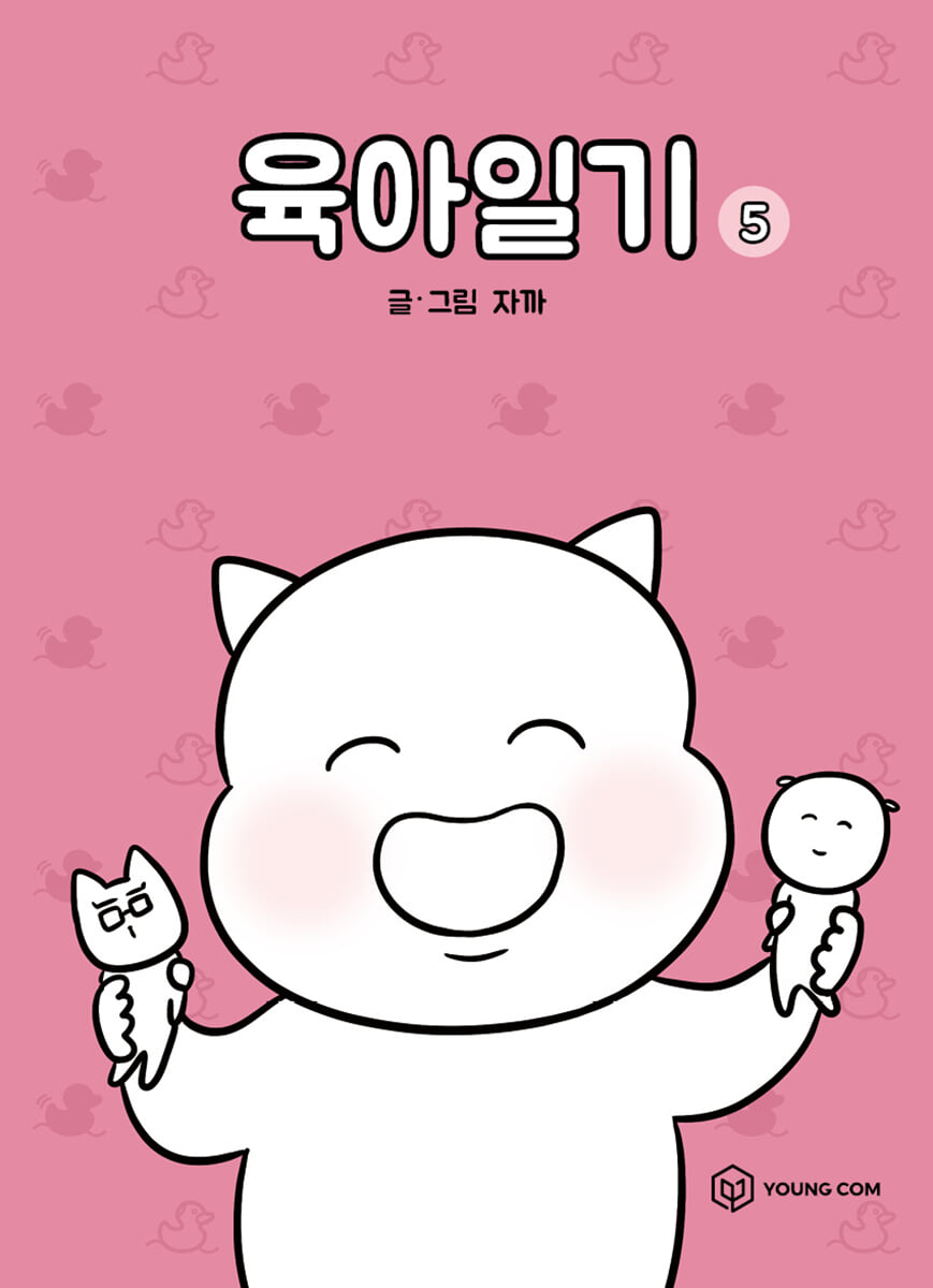 육아일기 5