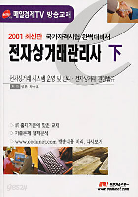 전자상거래관리사 (하)