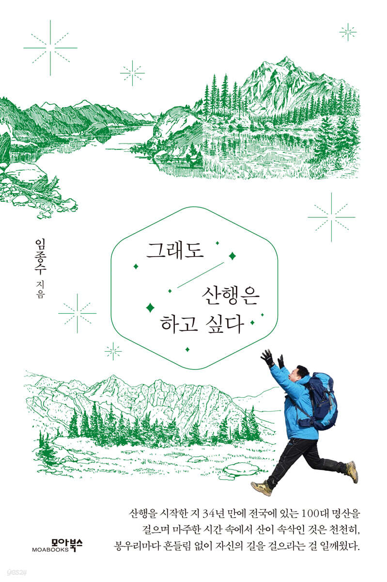 그래도 산행은 하고 싶다
