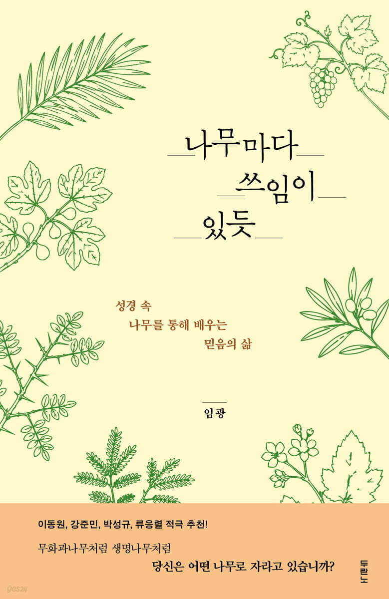 나무마다 쓰임이 있듯