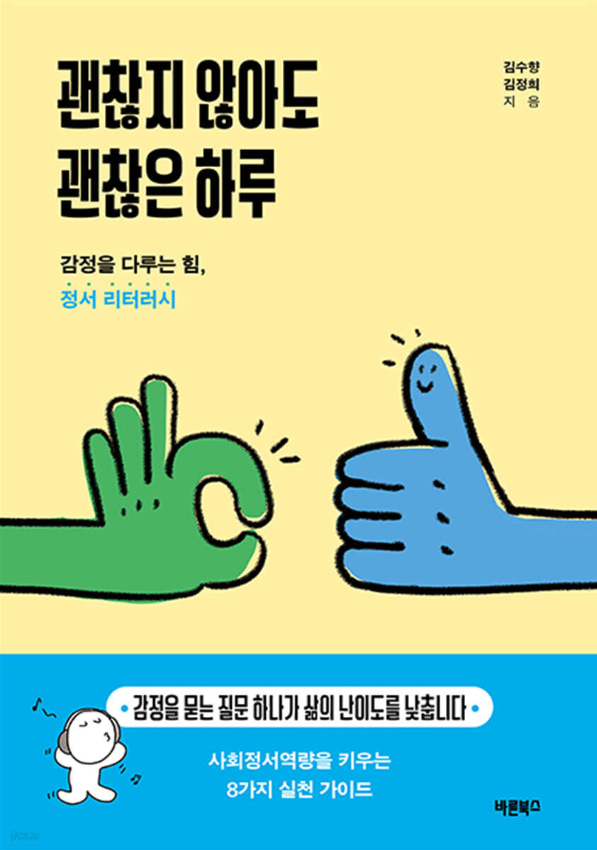 괜찮지 않아도 괜찮은 하루