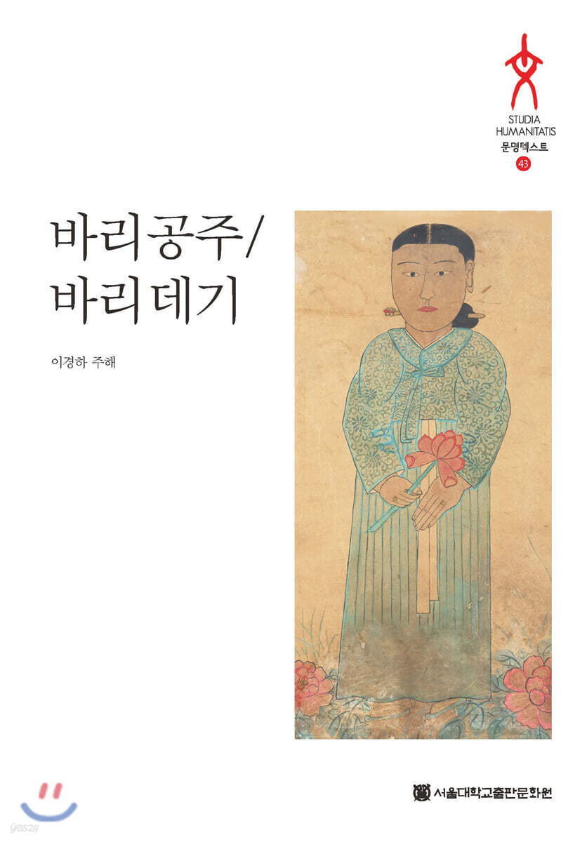 바리공주/바리데기
