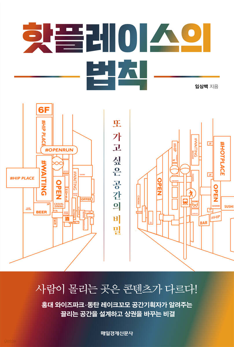 핫플레이스의 법칙