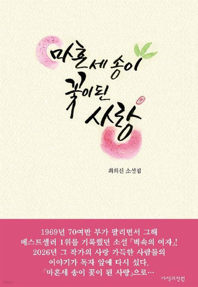 마흔세 송이 꽃이 된 사랑