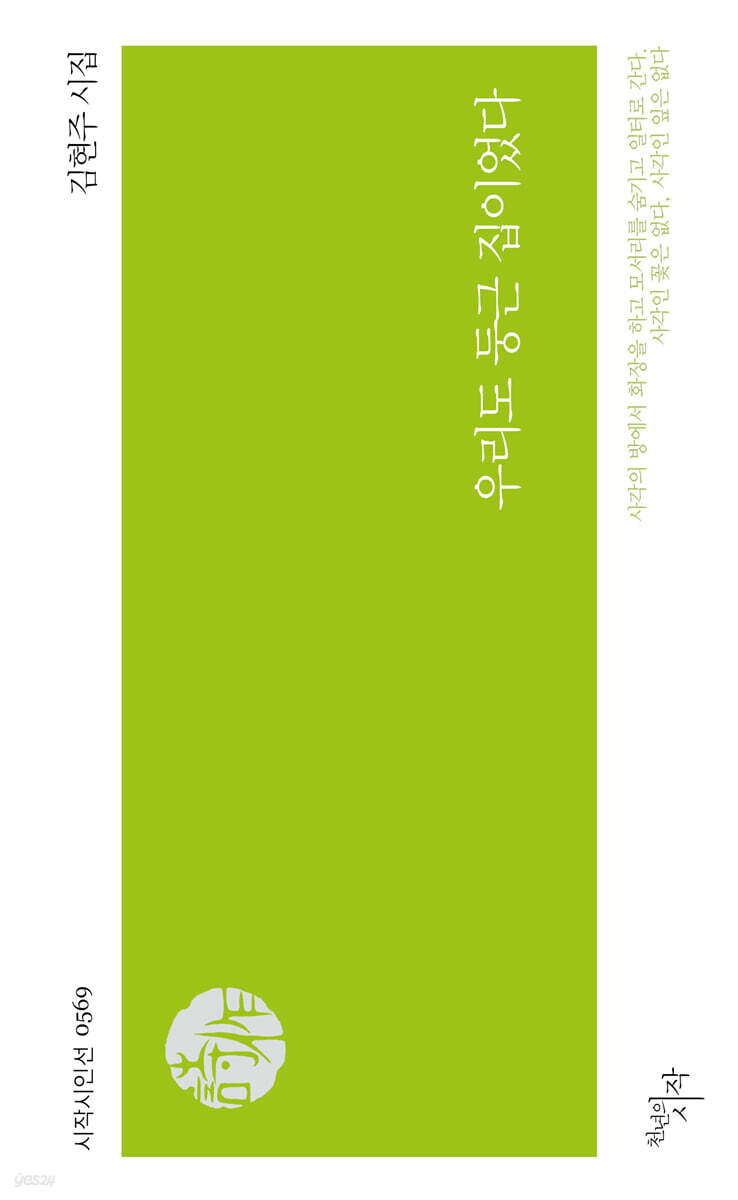 우리도 둥근 집이었다