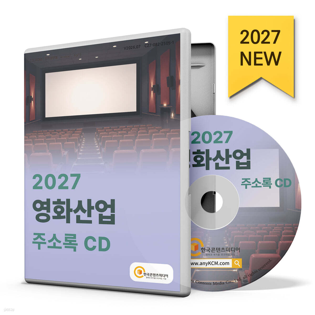 2027 영화산업 주소록 CD