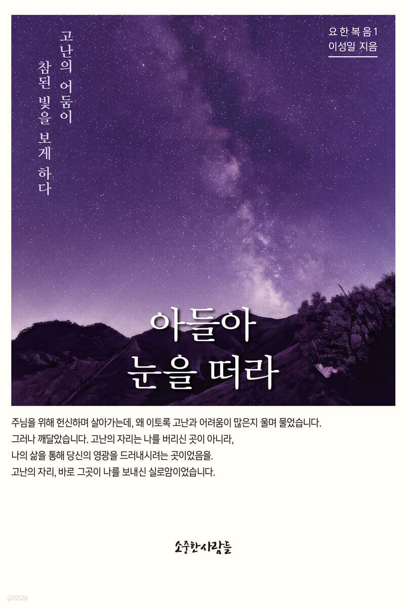 아들아 눈을 떠라