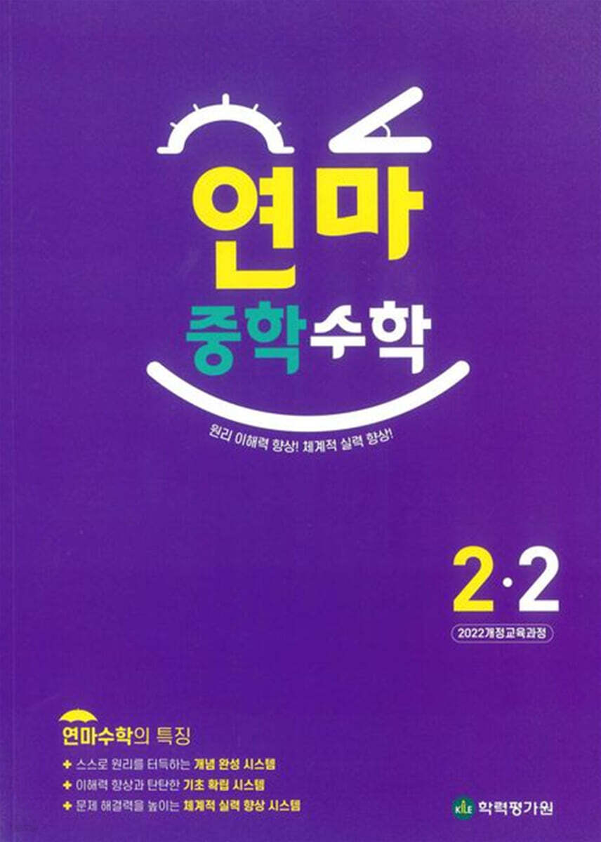 연마 중학 수학 2-2 (2026년)