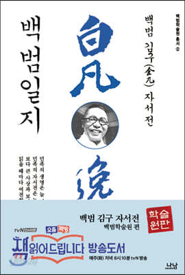 백범일지