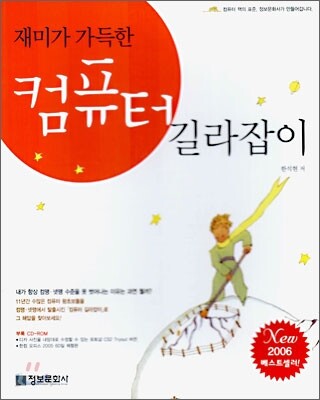 재미가 가득한 컴퓨터 길라잡이