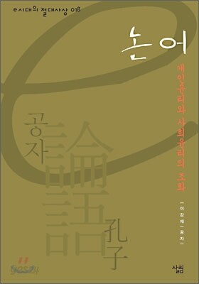 논어