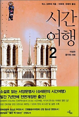시간 여행 2