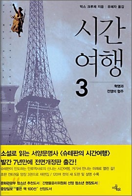 시간 여행 3