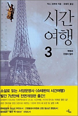 시간 여행 3