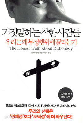거짓말하는 착한 사람들