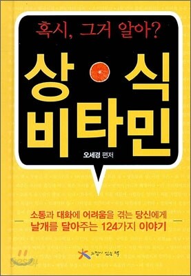 상식 비타민