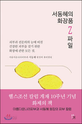 서동혜의 화장품 Z파일