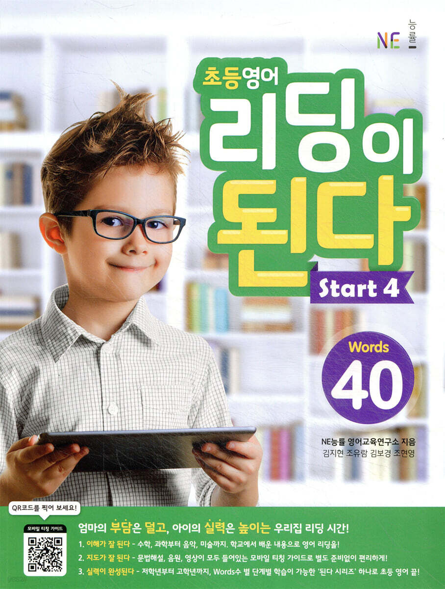 초등영어 리딩이 된다 Start 4