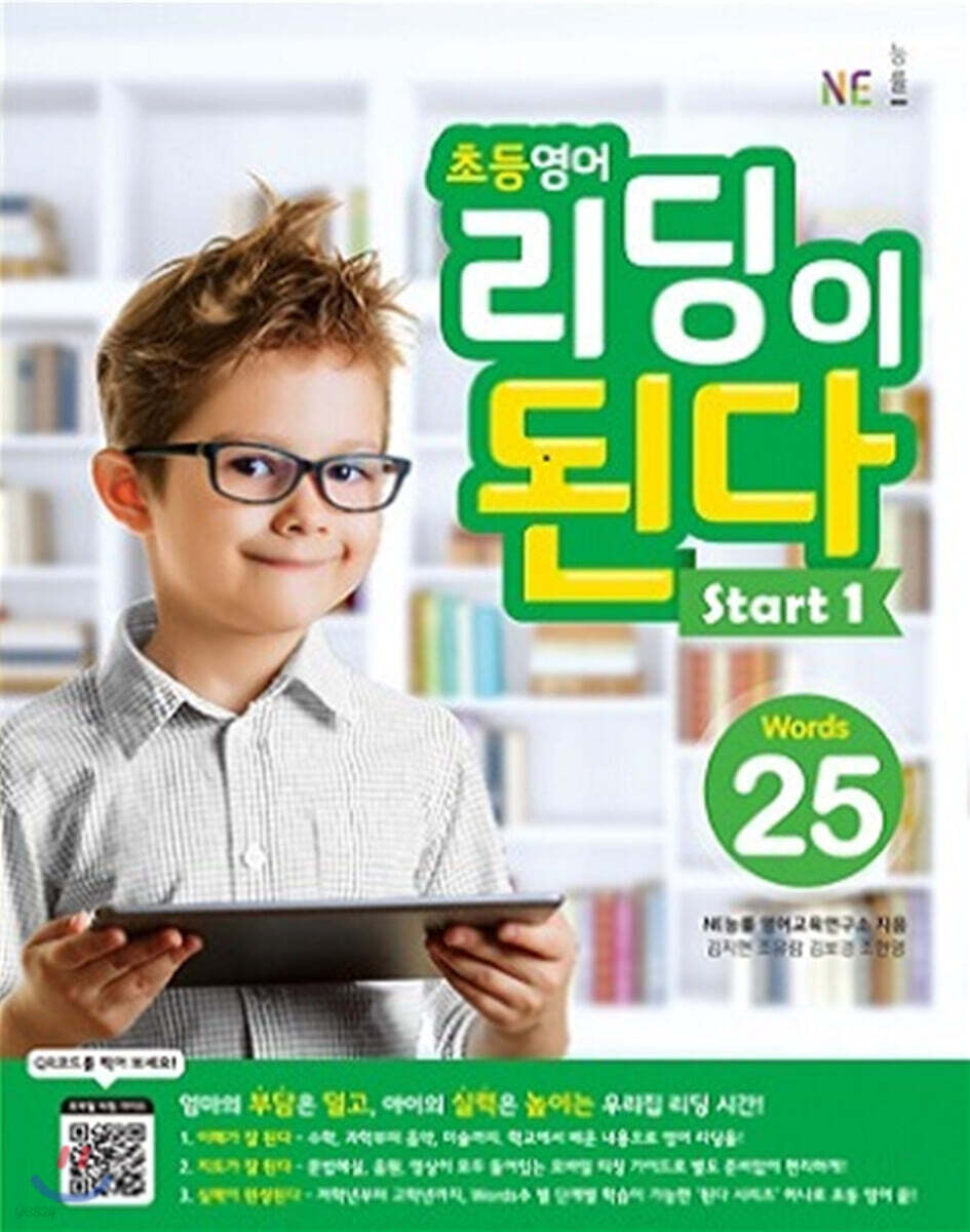 초등영어 리딩이 된다 Start 1 - 25 words