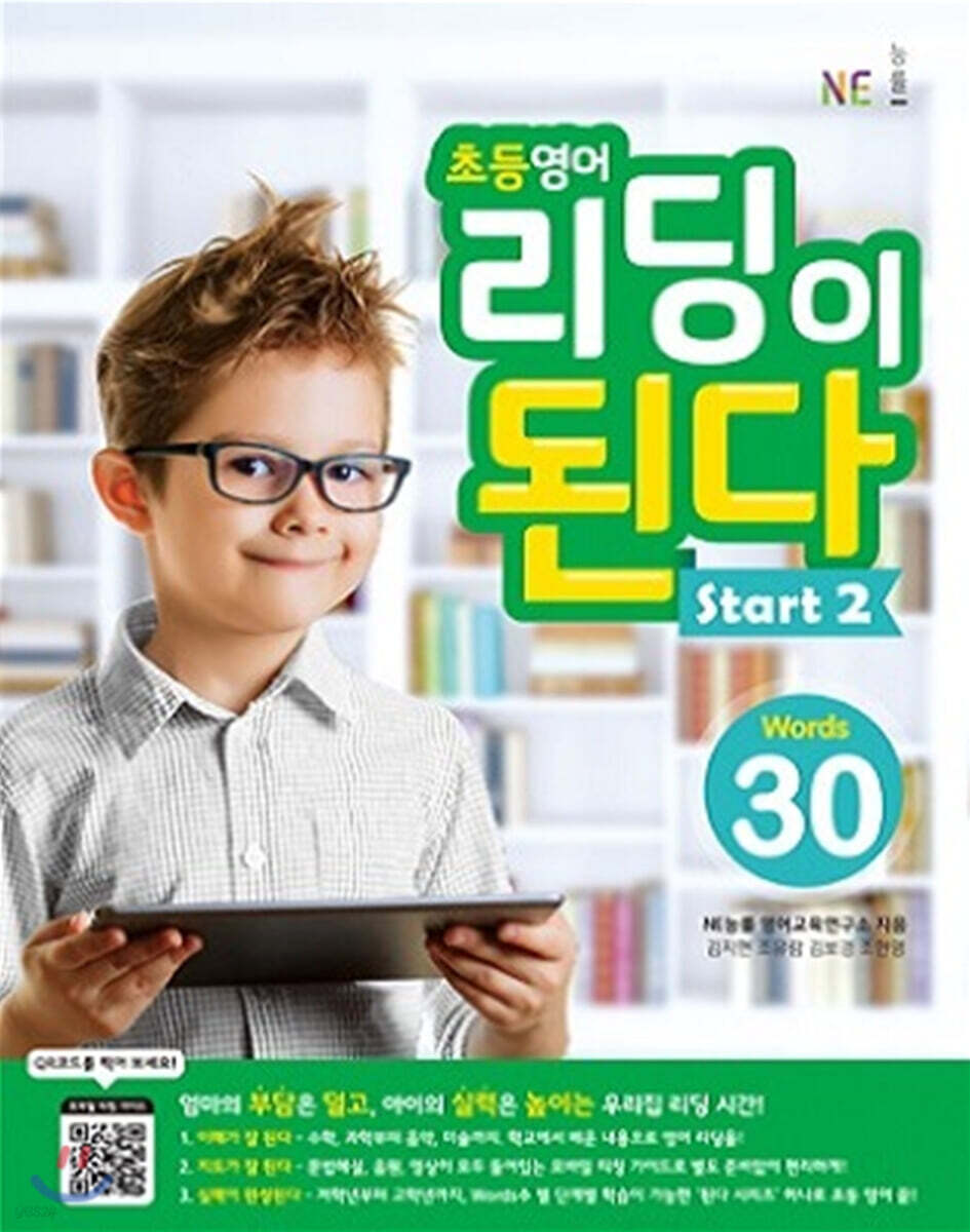 초등영어 리딩이 된다 Start 2  - 30 words