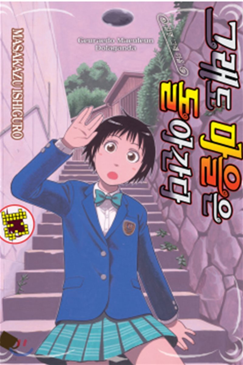 그래도 마을은 돌아간다 13