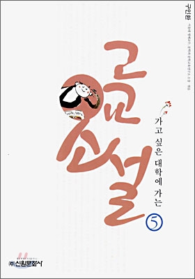 고교 소설 5