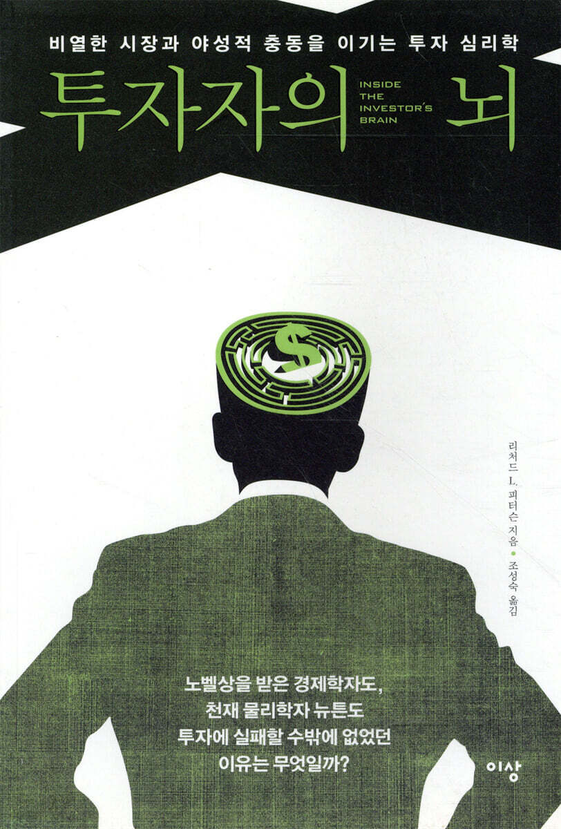 투자자의 뇌