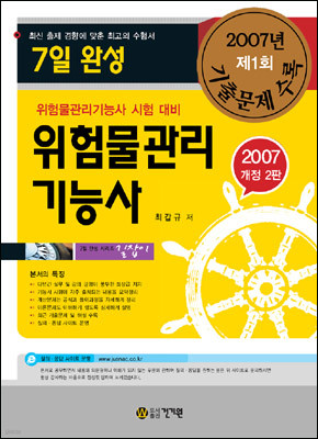 7일 완성 위험물관리기능사 2007년