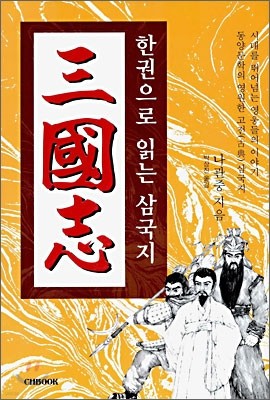 삼국지